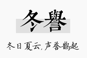 冬誉名字的寓意及含义