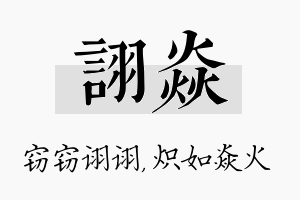 诩焱名字的寓意及含义