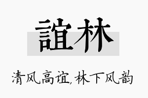 谊林名字的寓意及含义