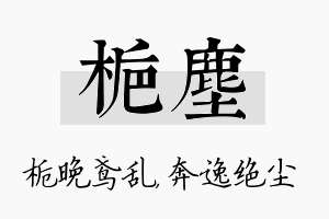 栀尘名字的寓意及含义