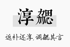 淳勰名字的寓意及含义