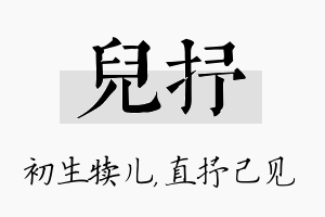 儿抒名字的寓意及含义