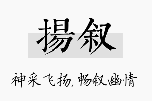 扬叙名字的寓意及含义