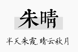 朱晴名字的寓意及含义