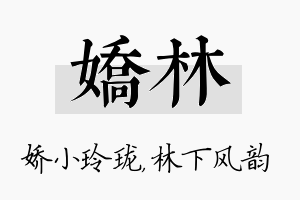 娇林名字的寓意及含义