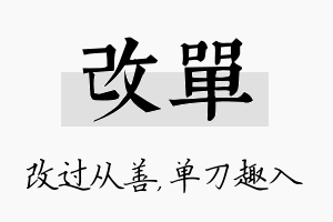 改单名字的寓意及含义