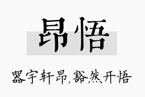 昂悟名字的寓意及含义