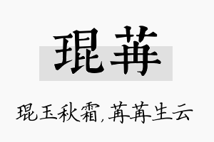 琨苒名字的寓意及含义