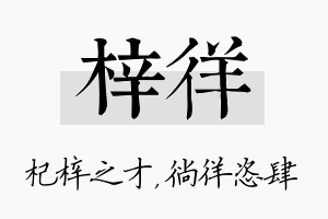 梓徉名字的寓意及含义