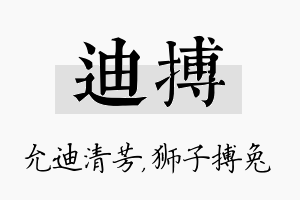 迪搏名字的寓意及含义