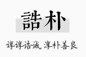 诰朴名字的寓意及含义