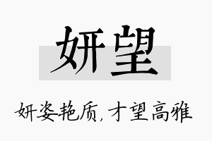 妍望名字的寓意及含义