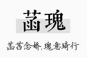 菡瑰名字的寓意及含义