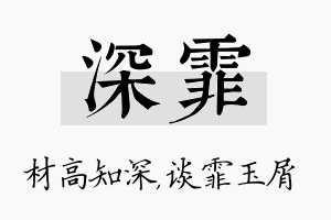 深霏名字的寓意及含义