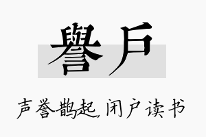 誉户名字的寓意及含义