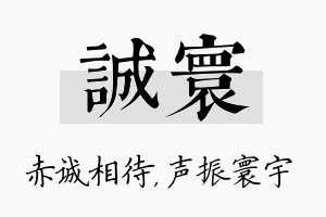 诚寰名字的寓意及含义