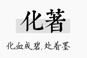 化着名字的寓意及含义