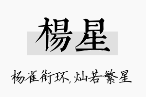 杨星名字的寓意及含义