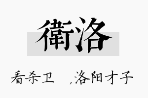 卫洛名字的寓意及含义