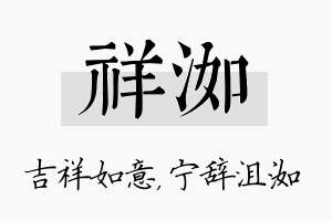 祥洳名字的寓意及含义