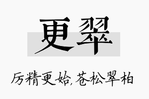 更翠名字的寓意及含义