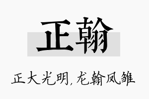 正翰名字的寓意及含义