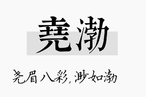 尧渤名字的寓意及含义