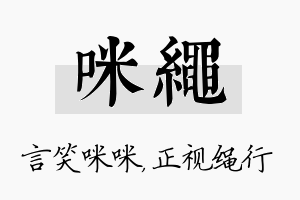 咪绳名字的寓意及含义