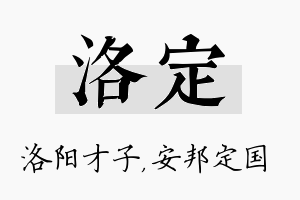 洛定名字的寓意及含义