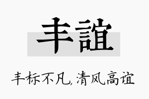 丰谊名字的寓意及含义