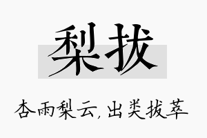 梨拔名字的寓意及含义