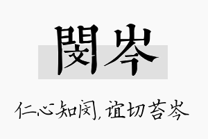 闵岑名字的寓意及含义