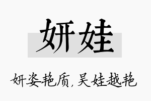 妍娃名字的寓意及含义