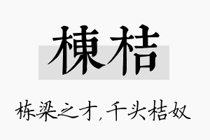 栋桔名字的寓意及含义