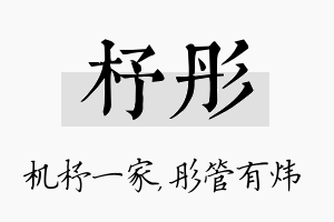 杼彤名字的寓意及含义