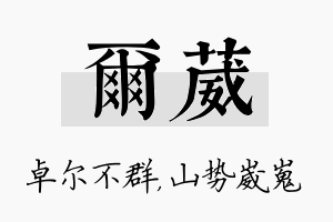 尔葳名字的寓意及含义