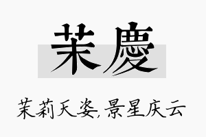 茉庆名字的寓意及含义