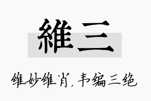 维三名字的寓意及含义