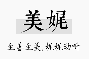 美娓名字的寓意及含义