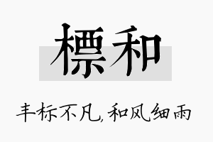 标和名字的寓意及含义