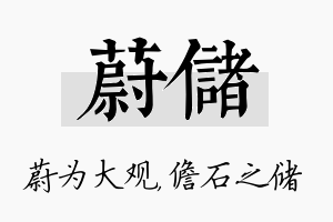 蔚储名字的寓意及含义