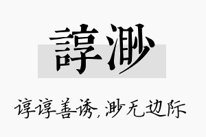 谆渺名字的寓意及含义