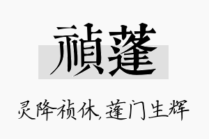 祯蓬名字的寓意及含义