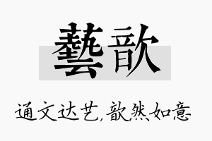 艺歆名字的寓意及含义