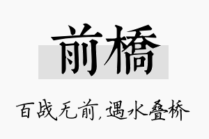 前桥名字的寓意及含义