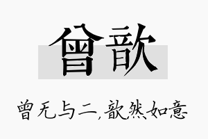 曾歆名字的寓意及含义