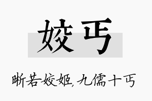 姣丐名字的寓意及含义