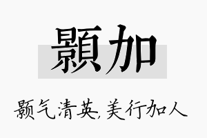 颢加名字的寓意及含义