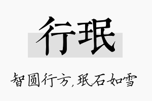 行珉名字的寓意及含义