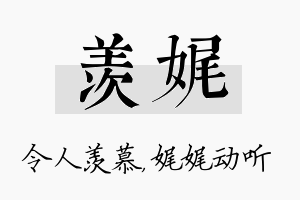 羡娓名字的寓意及含义